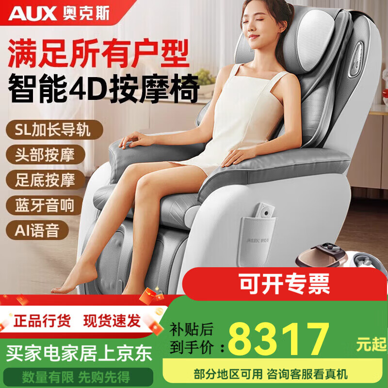 奥克斯（AUX）2025新款小型家用全身按摩椅智能太空舱按摩沙发椅009A送长辈 新豪华款灰色语音声控+脚底按摩+