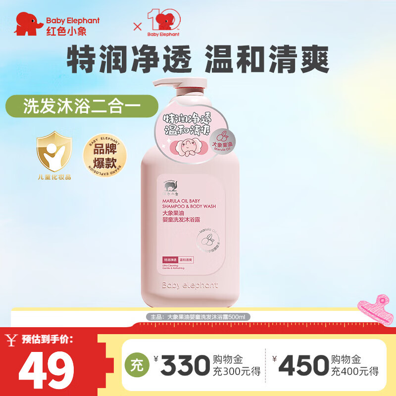 红色小象大象果油儿童面霜夏季清爽不黏腻洗发沐浴露改善粗糙补水保湿 大象果油婴童洗沐二合一500ml