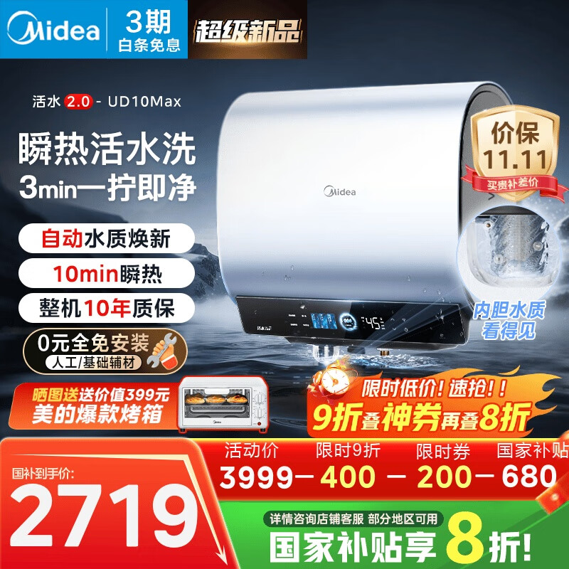美的(Midea)【美的活水UD10Max】亲肤活水2.0水质可视自动排污60L双胆扁桶电热水器3300W水电分离一级能效瞬热