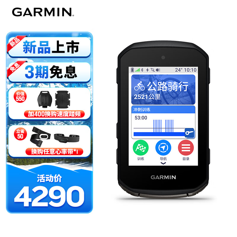 佳明（GARMIN）Edge850自行车骑行码表地图导航无线GPS户外骑行山装备配件