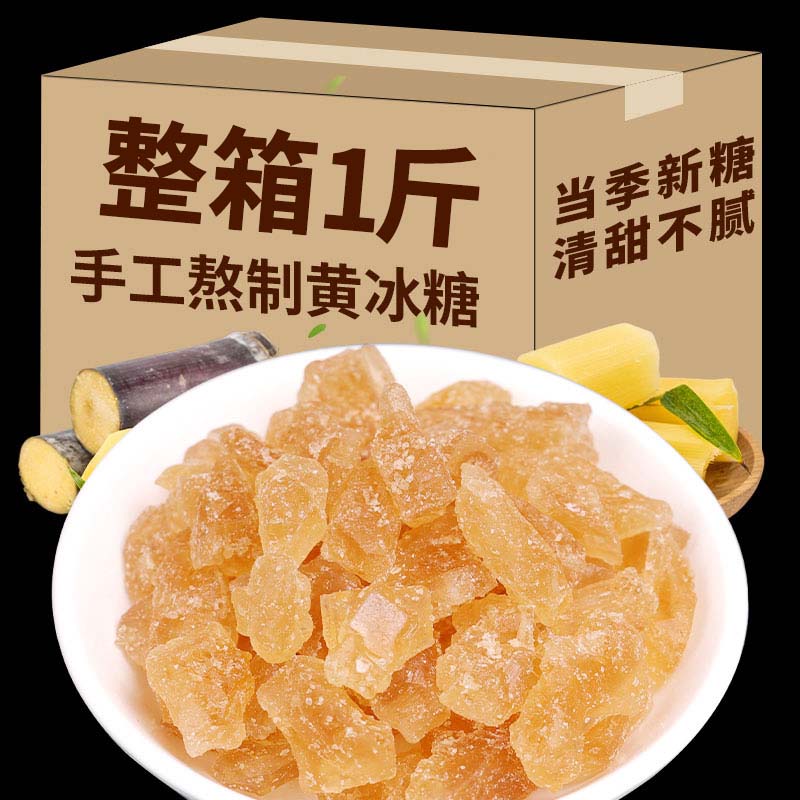 滇国土司黄冰糖小粒泡酒调味茶饮花茶甜汤伴侣冲饮老冰糖云南特产碎土块  【一斤】500g*1袋