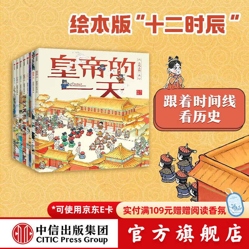 古代人的一天系列【3-8岁】 段张取艺工作室 著 幼儿传统文化  中信   儿童科普 中信出版社图书 古代人的一天（套装8册）