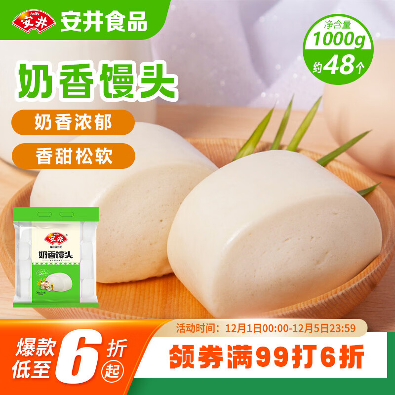 安井 奶香馒头 1kg 2斤装约48个  儿童牛奶馒头 速冻面点早餐半成品