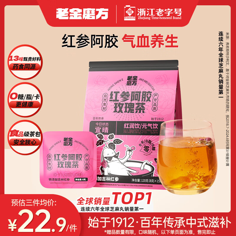 老金磨方红参阿胶气血茶15袋装元气四宝玫瑰花茶人参红枣枸杞月经120g