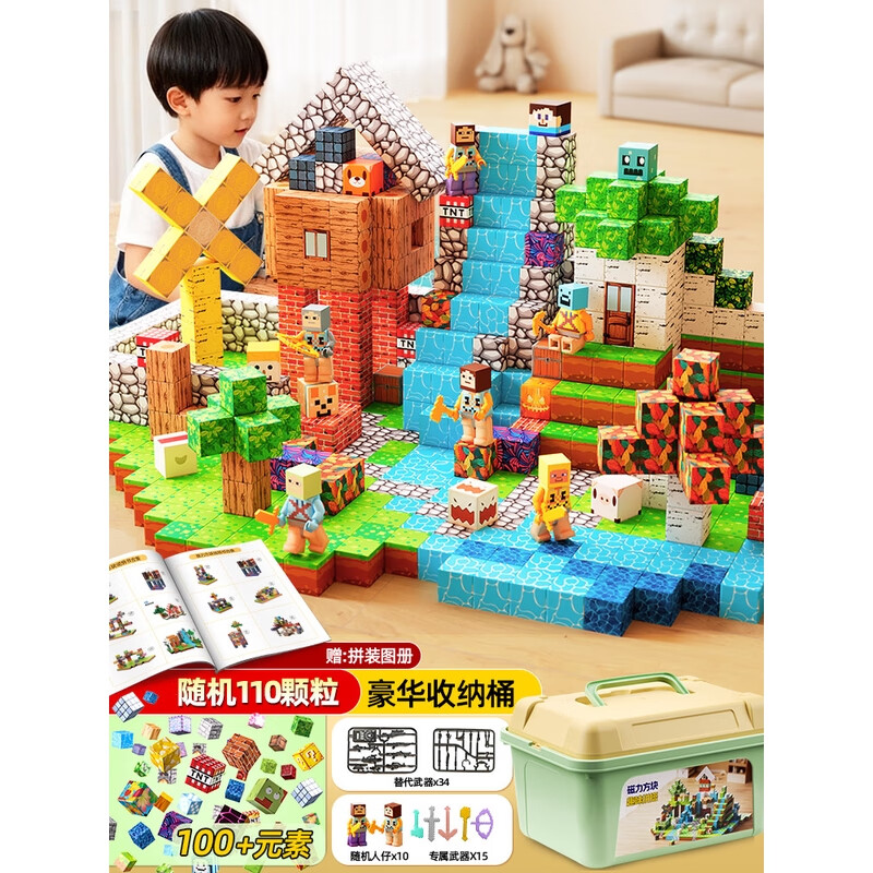 我的世界磁力方块积木全套正版儿童益智拼装磁吸铁小玩具男孩拼图 [169件套豪华手提桶]（110颗粒随机磁力方块1
