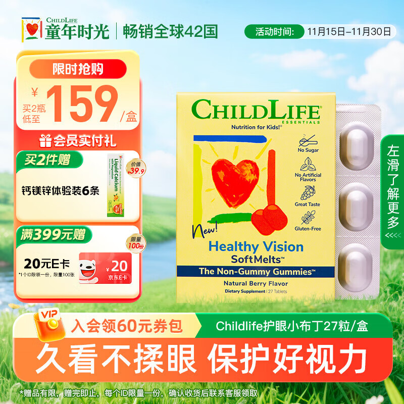 ChildLife童年时光叶黄素儿童护眼小布丁软糖婴幼儿保护视力水果味 【1岁+】叶黄素小布丁27粒