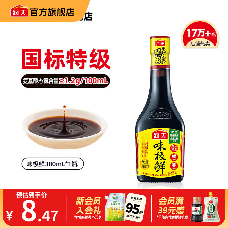 海天酱油 味极鲜380mL 特级生抽酿造酱油 炒菜凉拌点蘸提鲜调味品 味极鲜380ml*1瓶