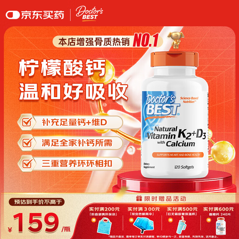 Doctor's best多特倍斯金达威K2D3钙柠檬酸钙碳酸钙中老年成人孕妇补钙美国进口 【领钙入骨】K2+D3柠檬酸钙 120粒