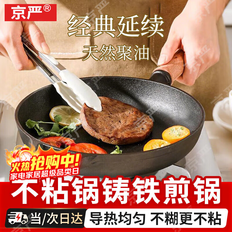 京严铸铁平底锅不粘锅炒锅煎锅家用无涂层煎蛋牛排电磁炉燃气灶通用 【加厚不粘】明火电磁通用 26cm