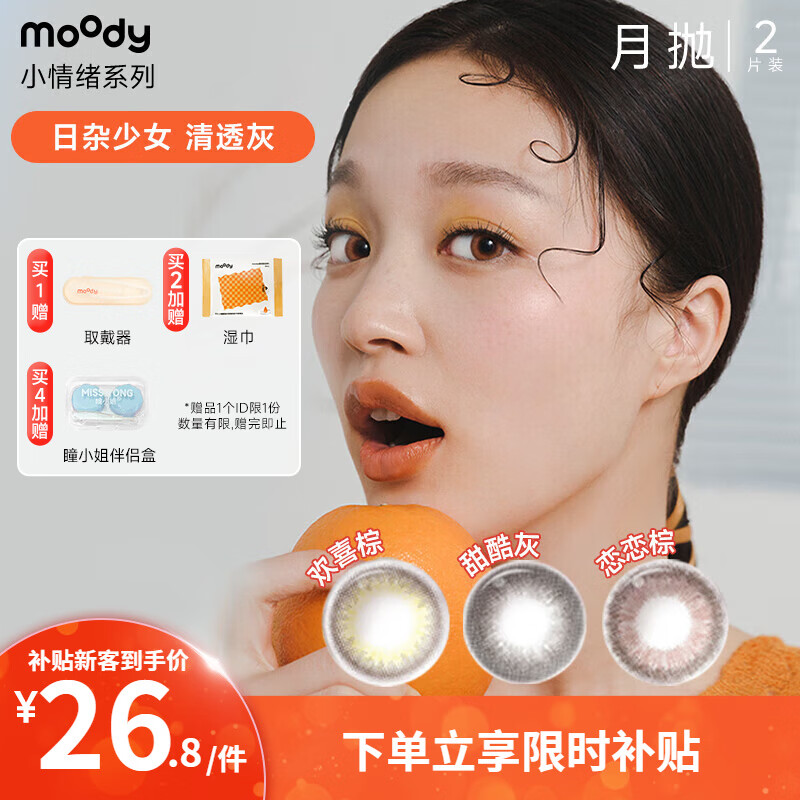 ڲmoodyͫСϵгڴСֱ2Ƭװɫ۾ حײɫ-38%ˮ 750