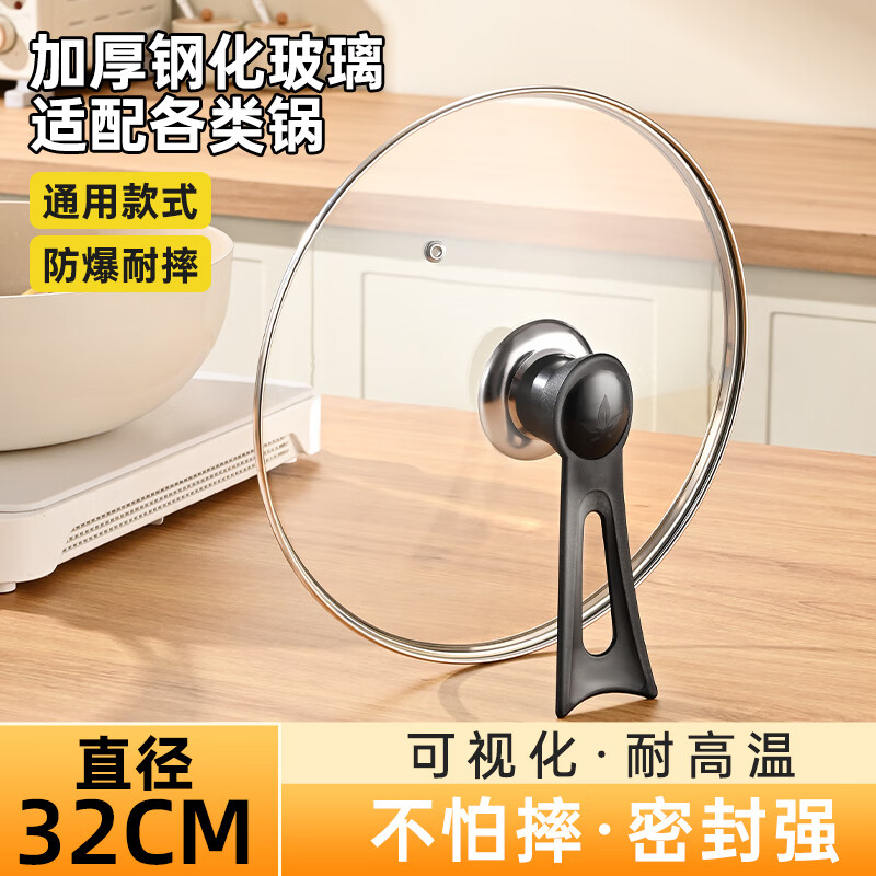 德明32CM锅盖家用钢化玻璃盖耐高温万能通用炒菜锅食品级加厚家用盖子