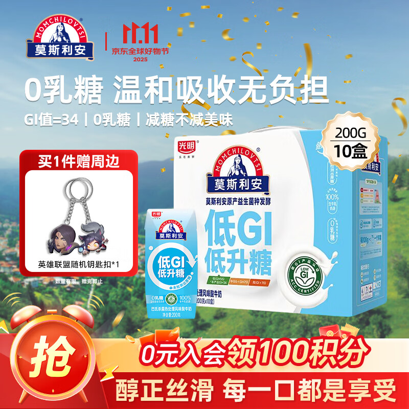 光明【新品】莫斯利安原味低GI酸奶200g*10盒常温生牛乳酸牛奶