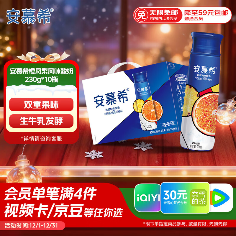 伊利安慕希橙凤梨风味酸牛奶230g*10瓶 礼盒装 