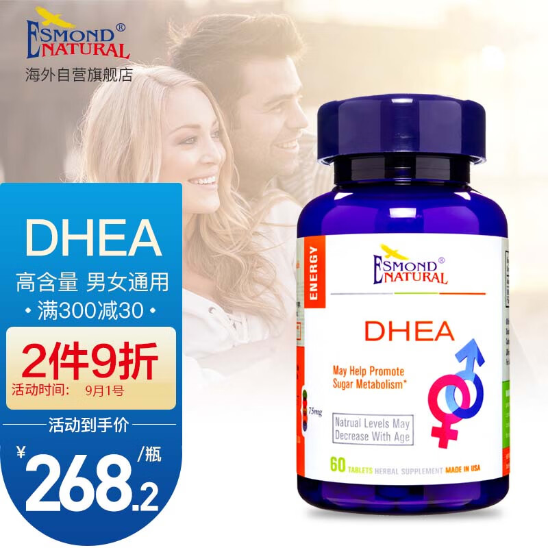 EsmondNatural(爱司盟)DHEA脱氢表雄酮青春素价格走势和市场分析