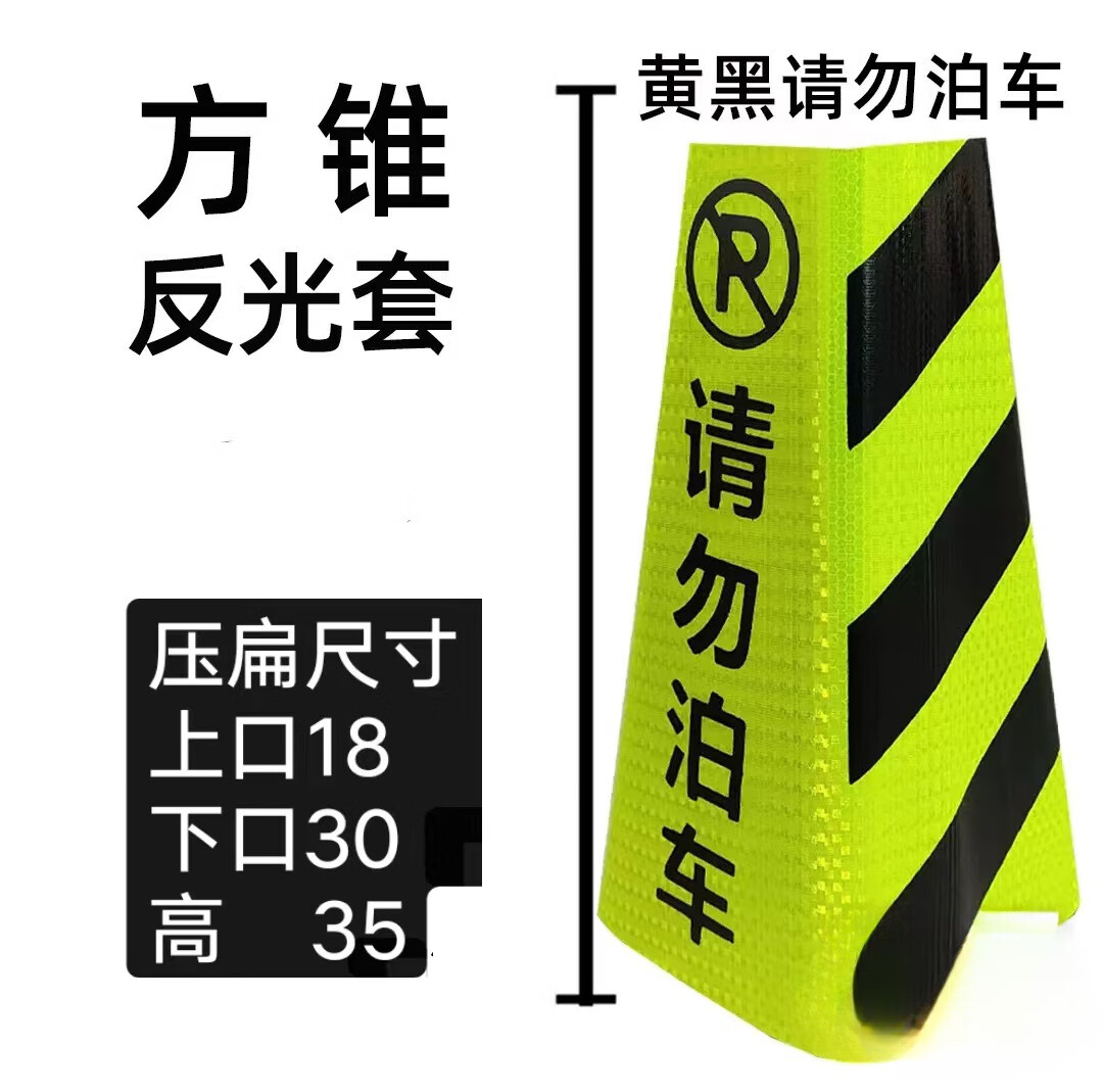 欧汉(OUHAN)定制路锥套晶格膜反光套方锥圆锥套锥形桶膜雪糕桶皮路障广告贴 10张方套20 40 43红白车位