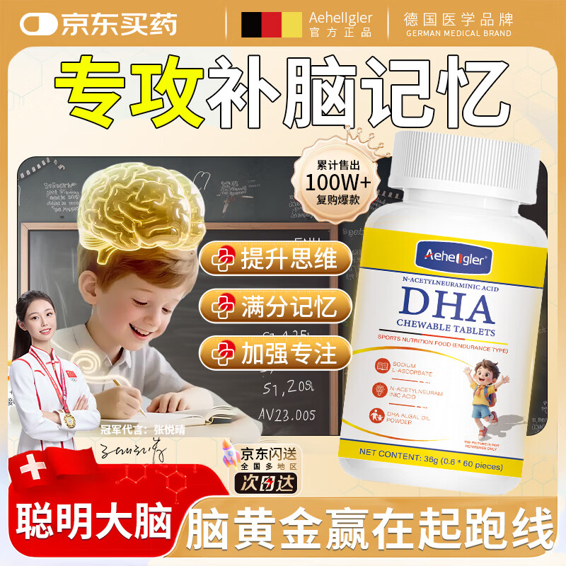 AEHEOGLERN-乙酰神经氨酸儿童神经酸磷脂酰丝氨酸记忆力青少年学生补脑DHA