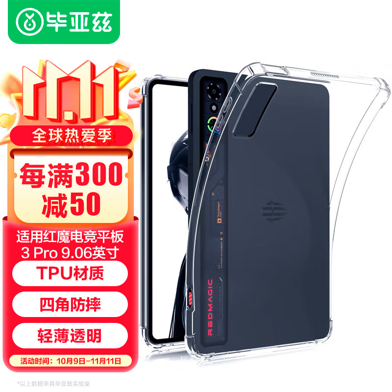 ���������� 2025��ħpad3 Pro������ ��ħ3Pro 9.06Ӣ��羺ƽ�屣���� TPU�Ľ����ҷ�ˤ PB607-͸����