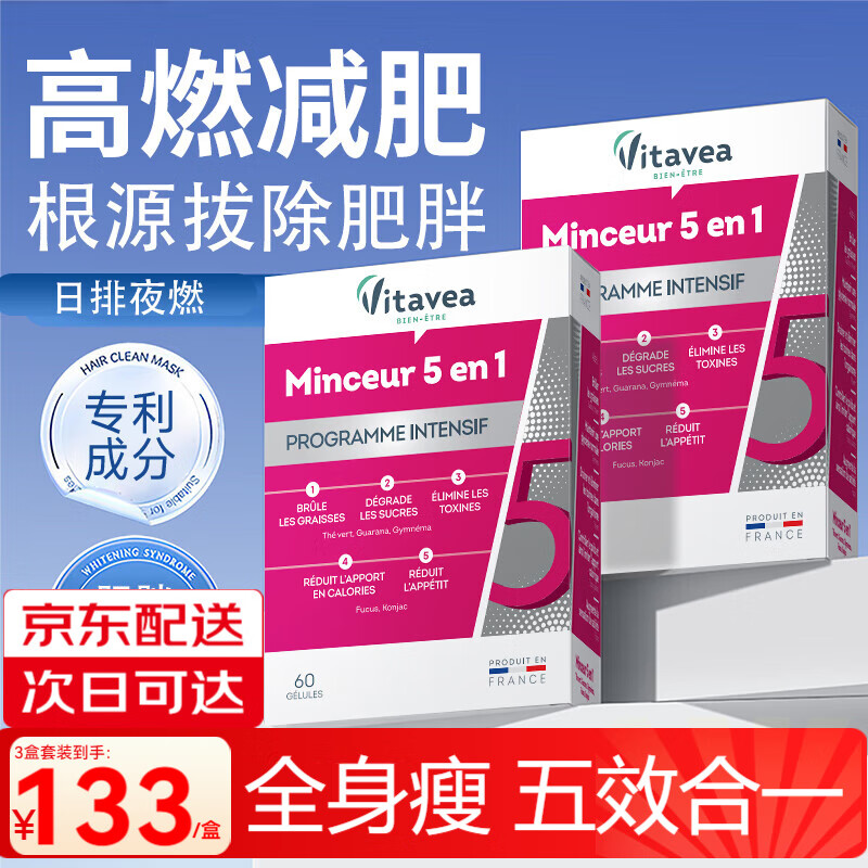 Vitavea【法国进口】五合一胶囊减肥瘦肚子燃脂全身快速瘦白芸豆阻断剂 180粒*3盒 90%购买丨周期效果更好更实惠 国家认证减肥药7天30斤大肚子已售100万+