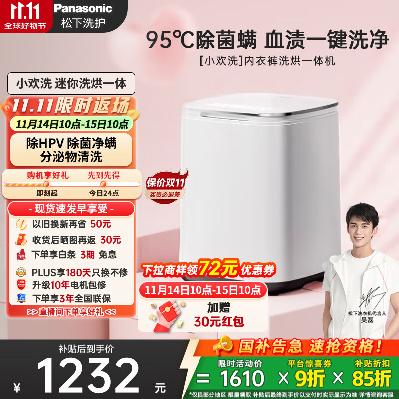 松下（Panasonic）【吴磊同款】迷你波轮洗衣机小型洗烘一体机0.5kg 内裤内衣洗衣机带烘干除菌HPV血渍国家补贴