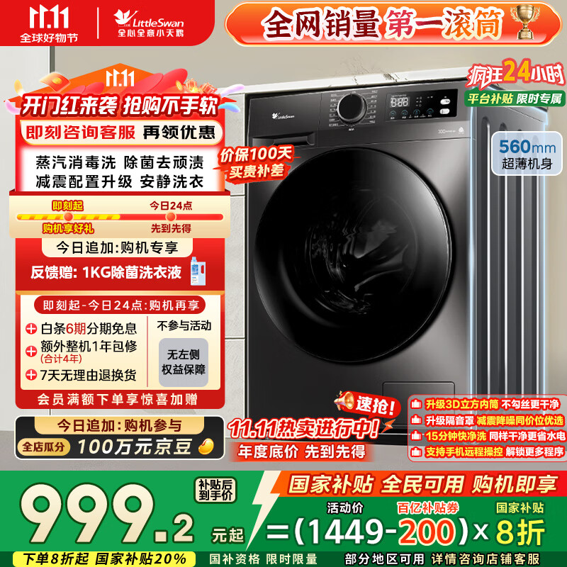 小天鹅（LittleSwan）滚筒洗衣机全自动家用 TG100APUREPRO 懒人超薄10公斤 以旧换新 家电国家补贴20% 一级能效 内衣洗