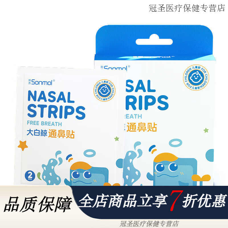 小兒鼻炎貼 植物精油緩解鼻塞不通氣鼻舒貼寶寶嬰兒童成人用 大白鯨通鼻貼16貼