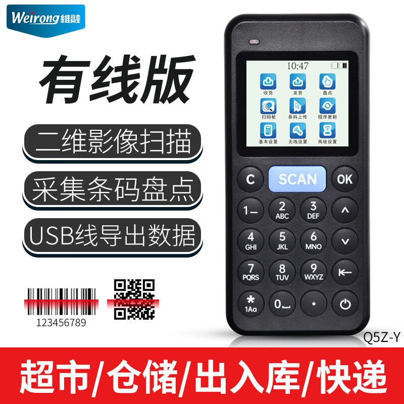 維融盤點機無線掃描槍掃碼器超市倉庫出入庫條碼數(shù)據(jù)采集器ERP進(jìn)銷存神器快遞物流巴槍pda手持終端二維 有線版(有線 可充電鋰電池  一維/二維碼采集/盤