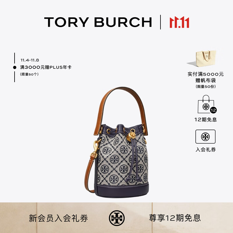 Tory Burch 汤丽柏琦 T MONOGRAM 迷你提花斜挎水桶包TB 80534 海军蓝 405