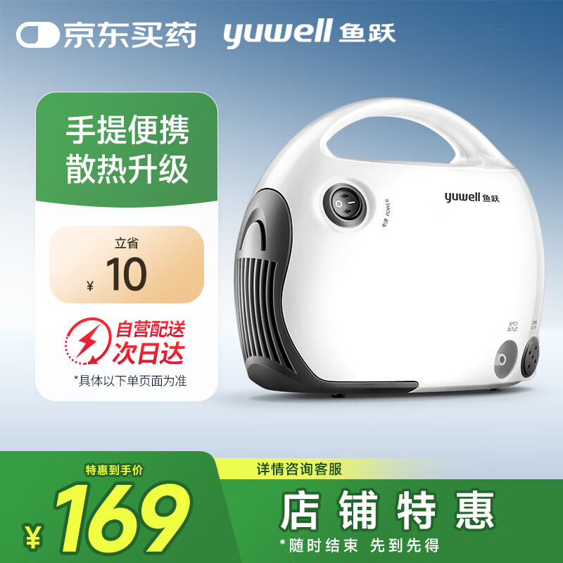 鱼跃（Yuwell）微米级儿童雾化器老人家用医用压缩雾化器403T 空气压缩式