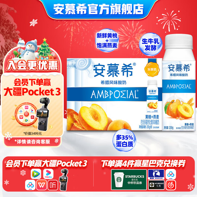 安慕希伊利真果粒黄桃燕麦酸奶整箱常温生牛乳牛奶乳品儿童早餐 10月产 黄桃燕麦200gx8盒x1箱