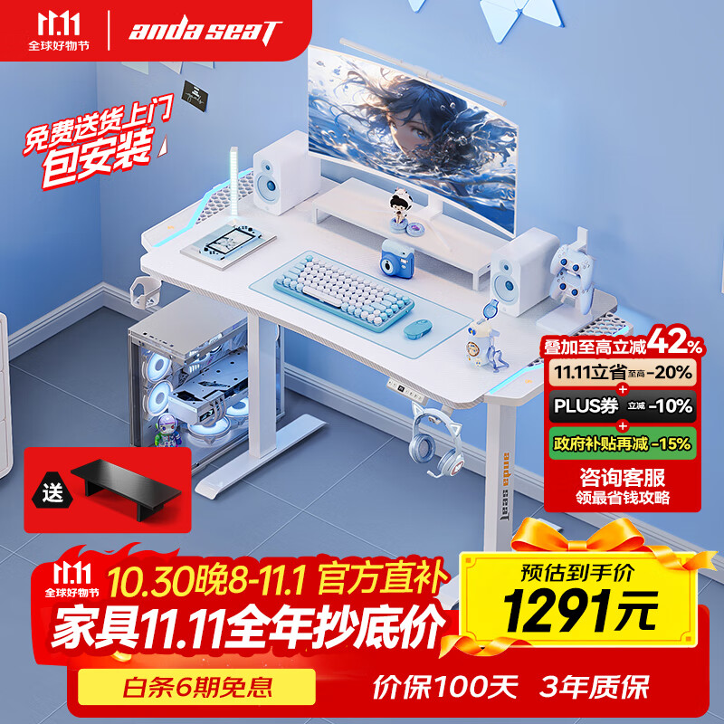 andaseaT安德斯特实木电脑桌电竞桌实木升降桌 未来pro白色带灯升降1米