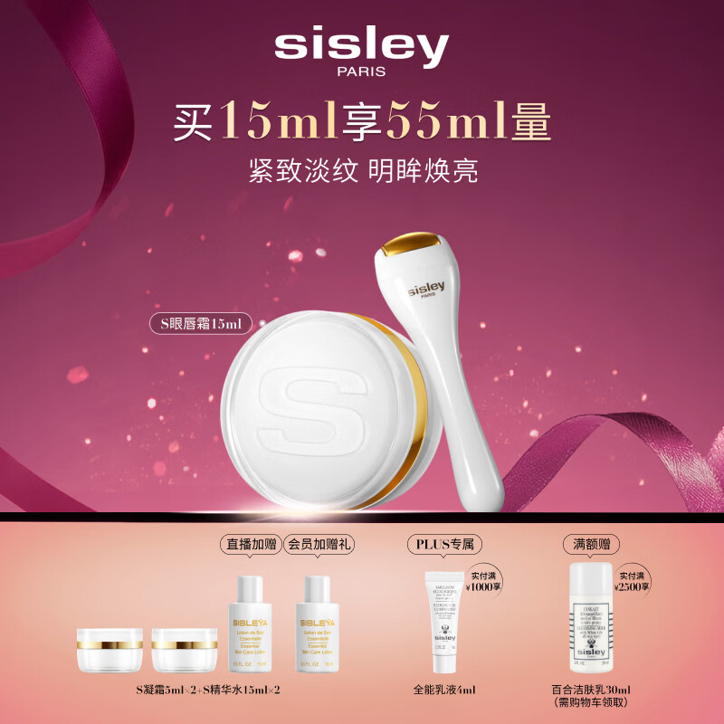 希思黎（Sisley）抗皱修活御致眼唇霜15ml淡纹紧致护肤品套装送女友七夕情人节礼物