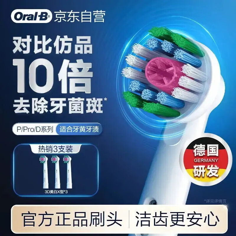 欧乐B电动牙刷头原装 成人美白型3支装 EB18p RX-3-3D适配成人D/P/Pro系列牙刷
