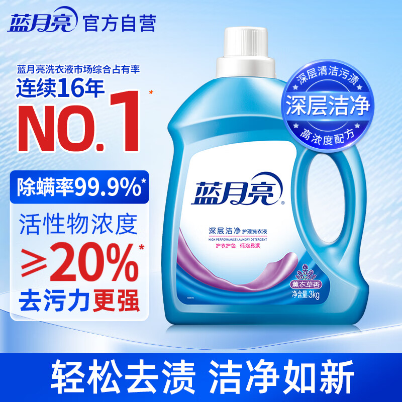 蓝月亮 深层洁净洗衣液 薰衣草香 3kg/瓶 高效除螨 强效去污