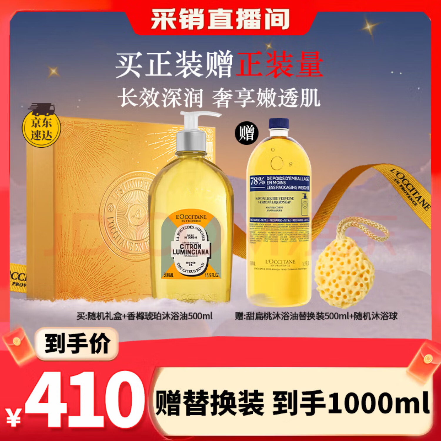 欧舒丹礼盒香橼琥珀甜扁桃沐浴油500ml沐浴露紧致可卸防晒养肤生日