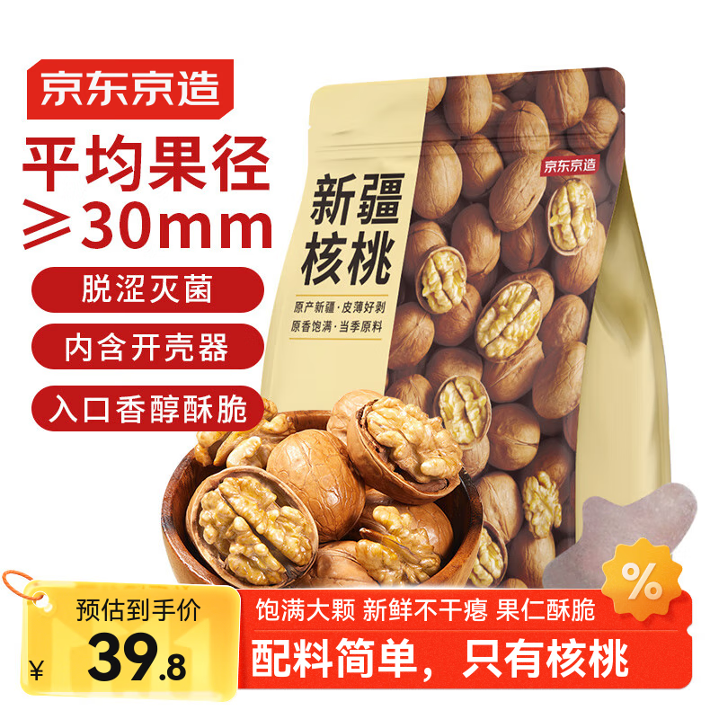 京东京造 原味新疆核桃1kg 烤核桃熟核桃坚果薄皮核桃休闲零食2斤装送礼