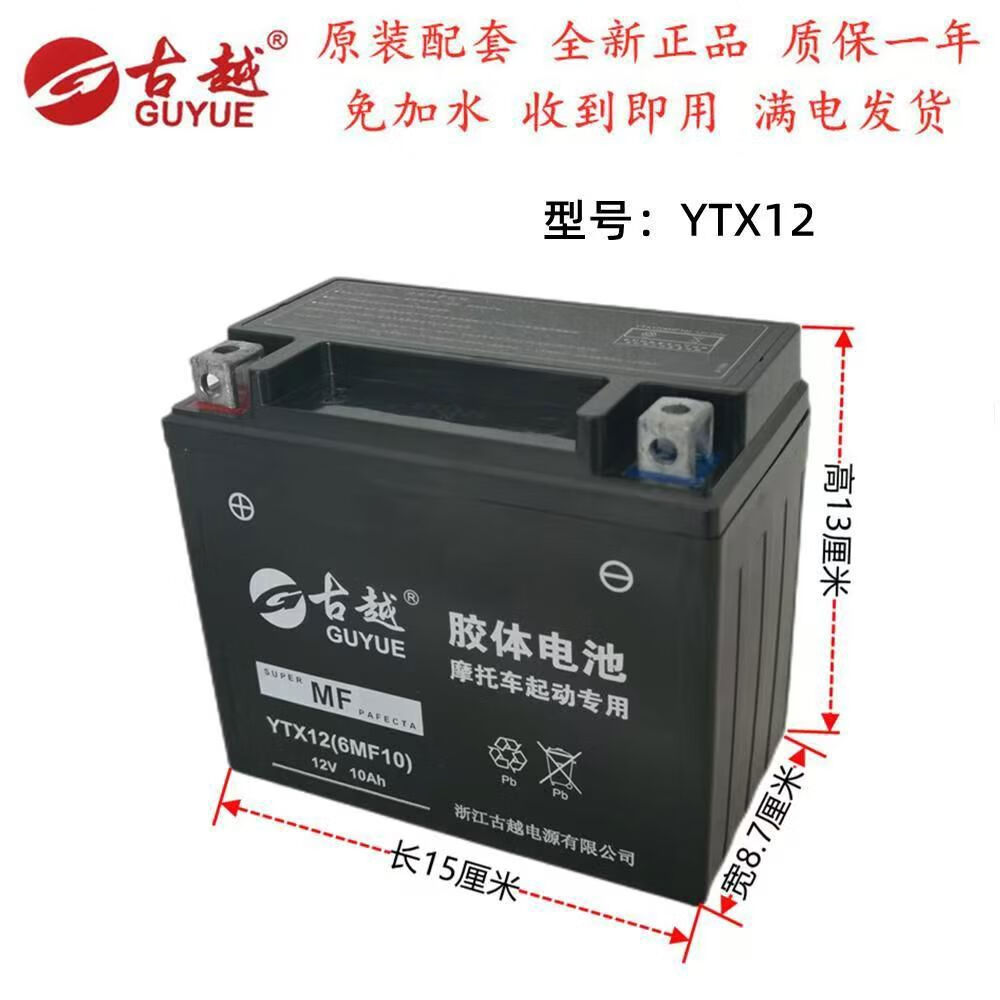 古越原裝摩托車電瓶12v9a免維護干蓄電池125彎梁踏板車通用免加水7ah YTX12-BS