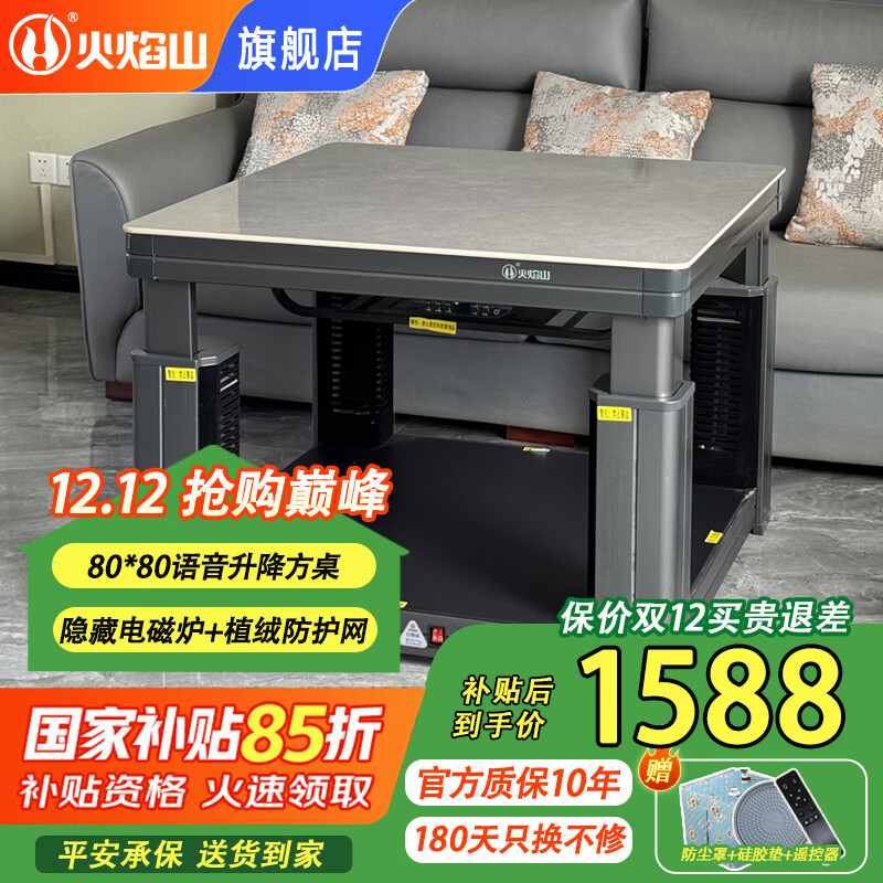 火焰山2025新款电暖桌正方形电炉取暖桌电炉桌家用电暖炉烤火桌多功能取暖方桌电火炉电烤桌节能省电 火麒麟80*80【灰色+语音升降+电磁炉+防烫】