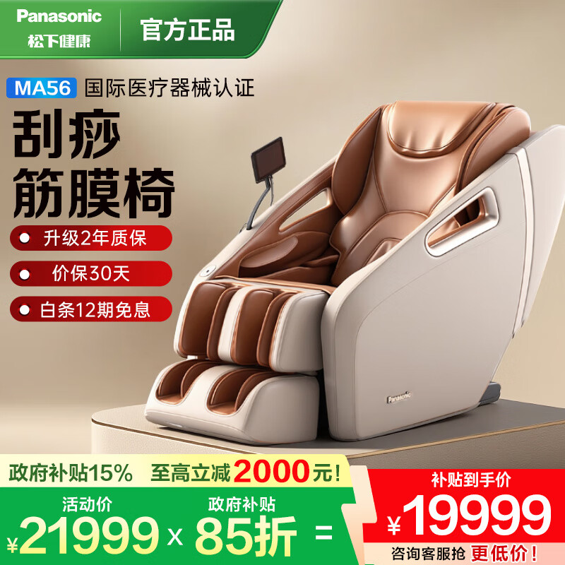 松下【政府补贴】按摩椅家用太空豪华舱全身多功能4D双机芯新款电动智能按摩沙发十大品牌生日礼物男女 【双机芯+双导轨+双巡航】灰棕色 MA56H