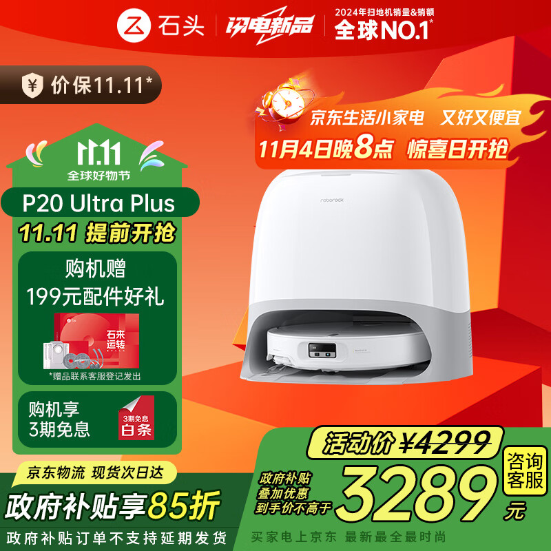 石头国家补贴扫地机器人扫拖一体 P20 Ultra Plus扫拖洗烘一体机 自动集尘热水洗拖布烘干补水擦地拖地 P20 Ultra Plus