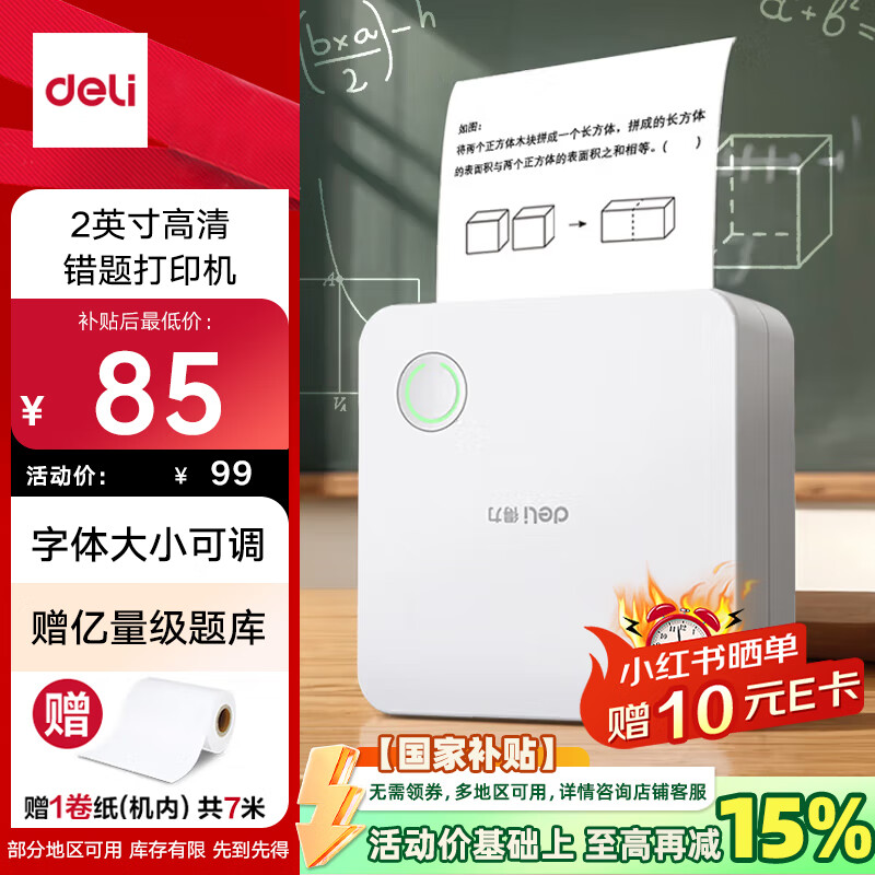 得力（deli）X1B学习错题打印机 作业整理喵喵机学生开学文具礼物家用便携热敏标签照片打印机2英寸 200dpi高清