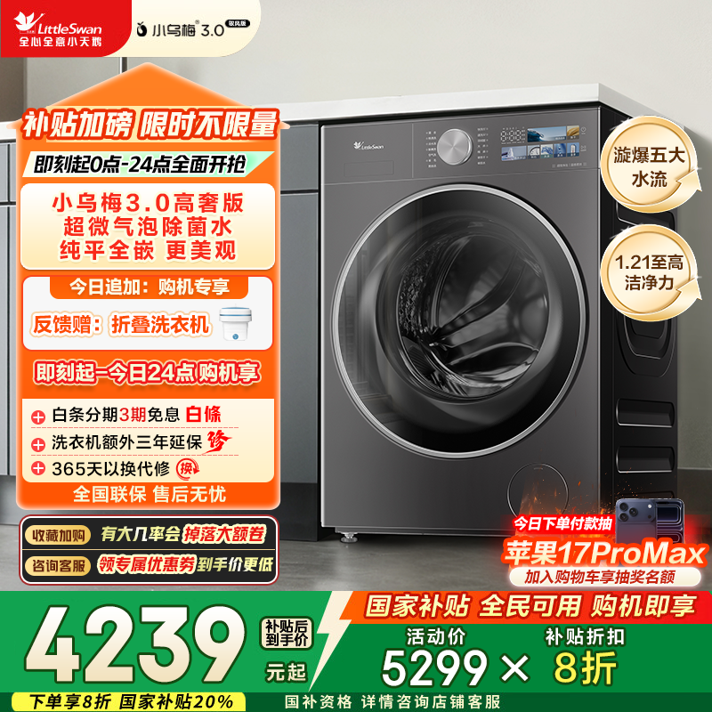 LittleSwan/С С÷3.0ݰ 12KG ϴ» TG12VE40PRO  3671.28Ԫ()