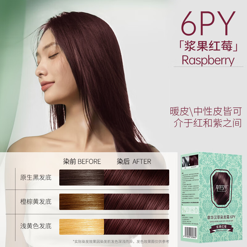 章华汉草小绿盒染发霜152ml（蛋白因子持久固色发色亮泽）新老包装随机 自然黑(自然盖白)【冬石暮黑】 推荐中长发（2盒装）