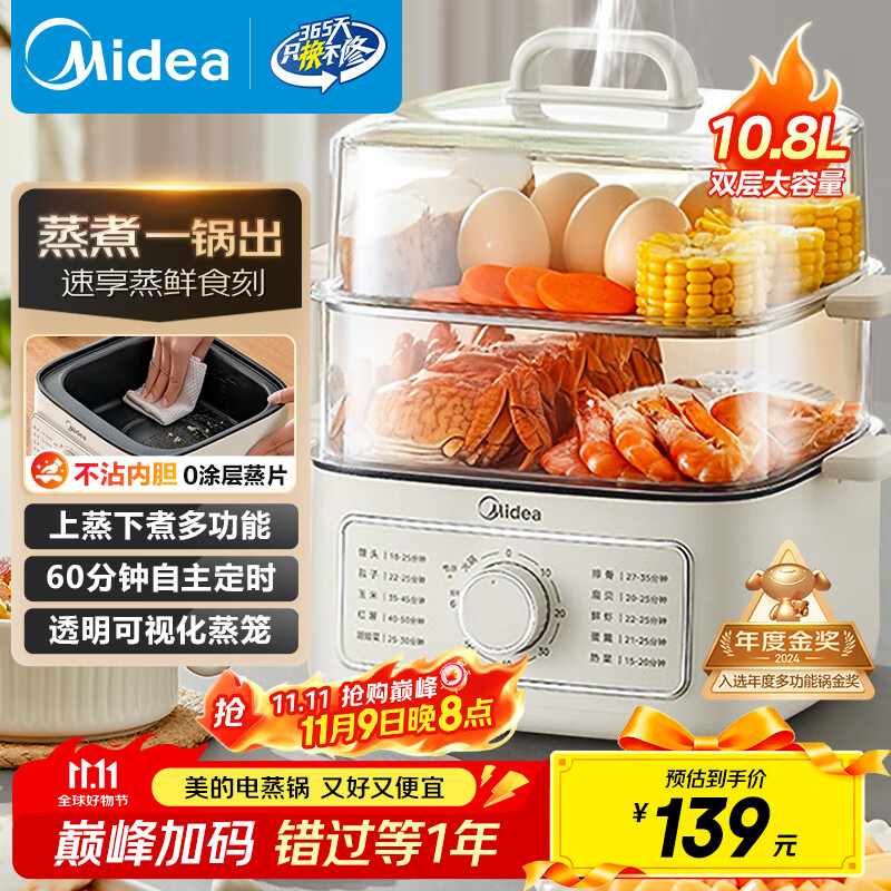 美的（Midea）电蒸锅 电煮锅电火锅多功能锅家用电锅蒸蛋器蒸包子锅电热锅10.8升三层大容量多用途锅ZGE2323Z02
