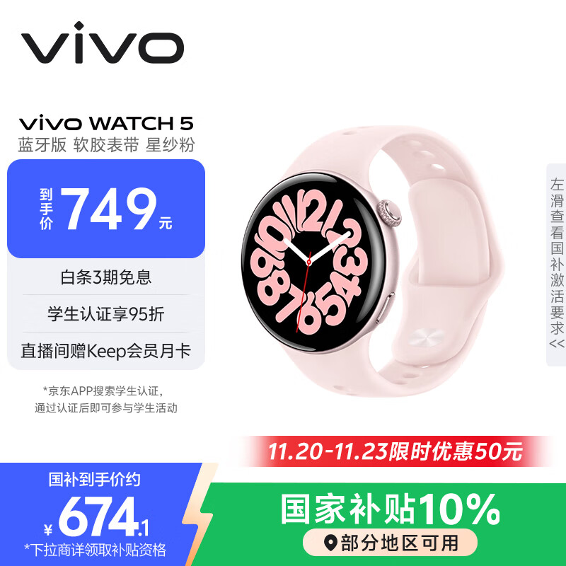 vivo WATCH 5 蓝牙版 星纱粉 全天候心率血氧监测血压功能 全新蓝河操作系统 iOS跨系统兼容智能手表