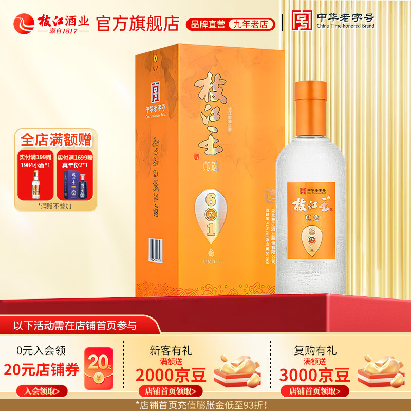 枝江王真选6 纯粮食浓香柔雅低度绵柔白酒 中华老字号 42度 500mL 1瓶