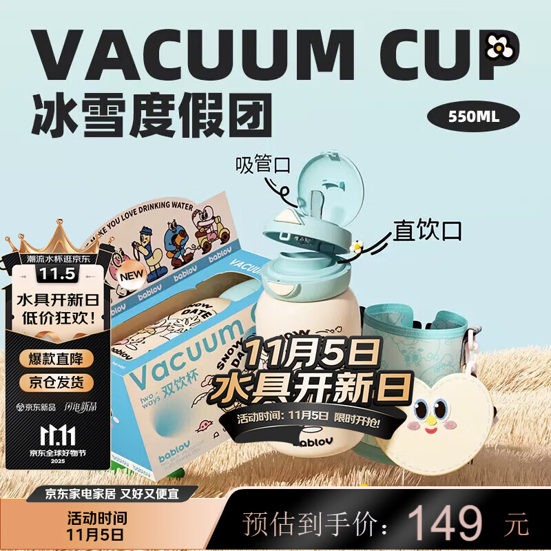 BABLOV花伴森保温杯女士水杯子高颜值便携大容量杯学生儿童吸管杯礼物