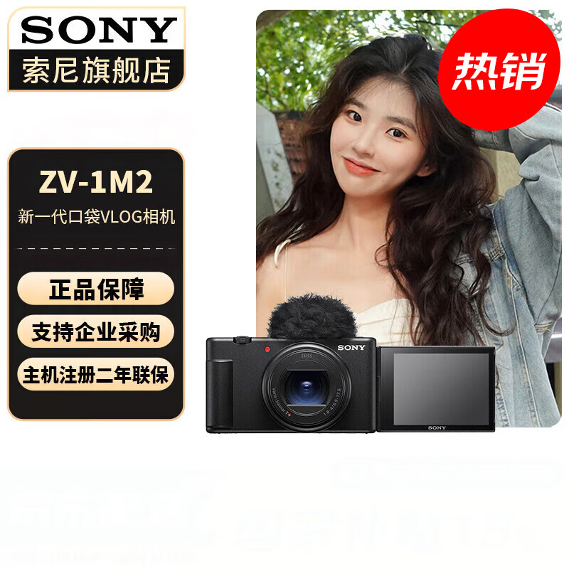 索尼(SONY)ZV-1II ZV-1二代数码相机Vlog相机4K视频超广角 美肤拍照/创意外观滤镜 ZV-1M2/ZV1M2 ZV-1M2 黑色单机 官方标配