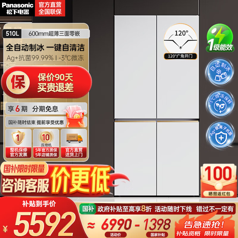 松下（Panasonic）【国家补贴20%】白月光冰箱510L大容量超薄零嵌入式十字四门家用电冰箱一级 变频风冷无霜 凝