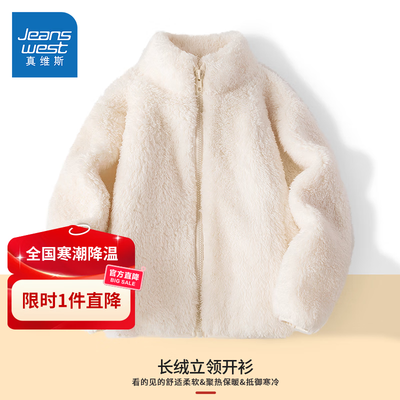 真维斯儿童外套秋冬款加绒加厚大童摇粒绒上衣开衫男女童保暖双面绒冬装 【长绒立领开衫】杏/J纯色 170