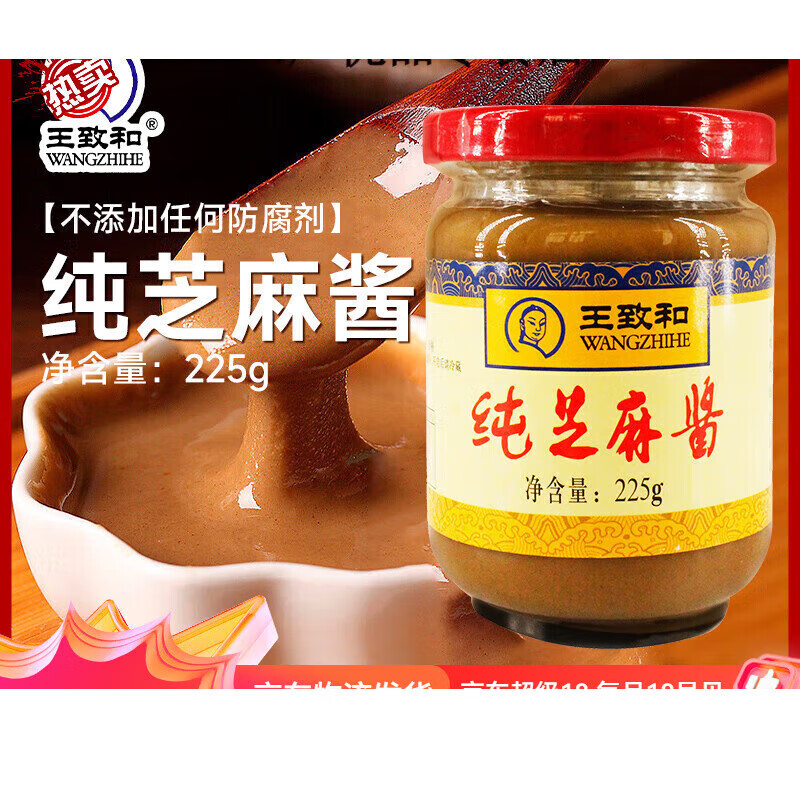 王致和北京纯正宗混合花生芝麻酱火锅蘸料热干面专用调料拌面家用 纯芝麻酱225g*2瓶